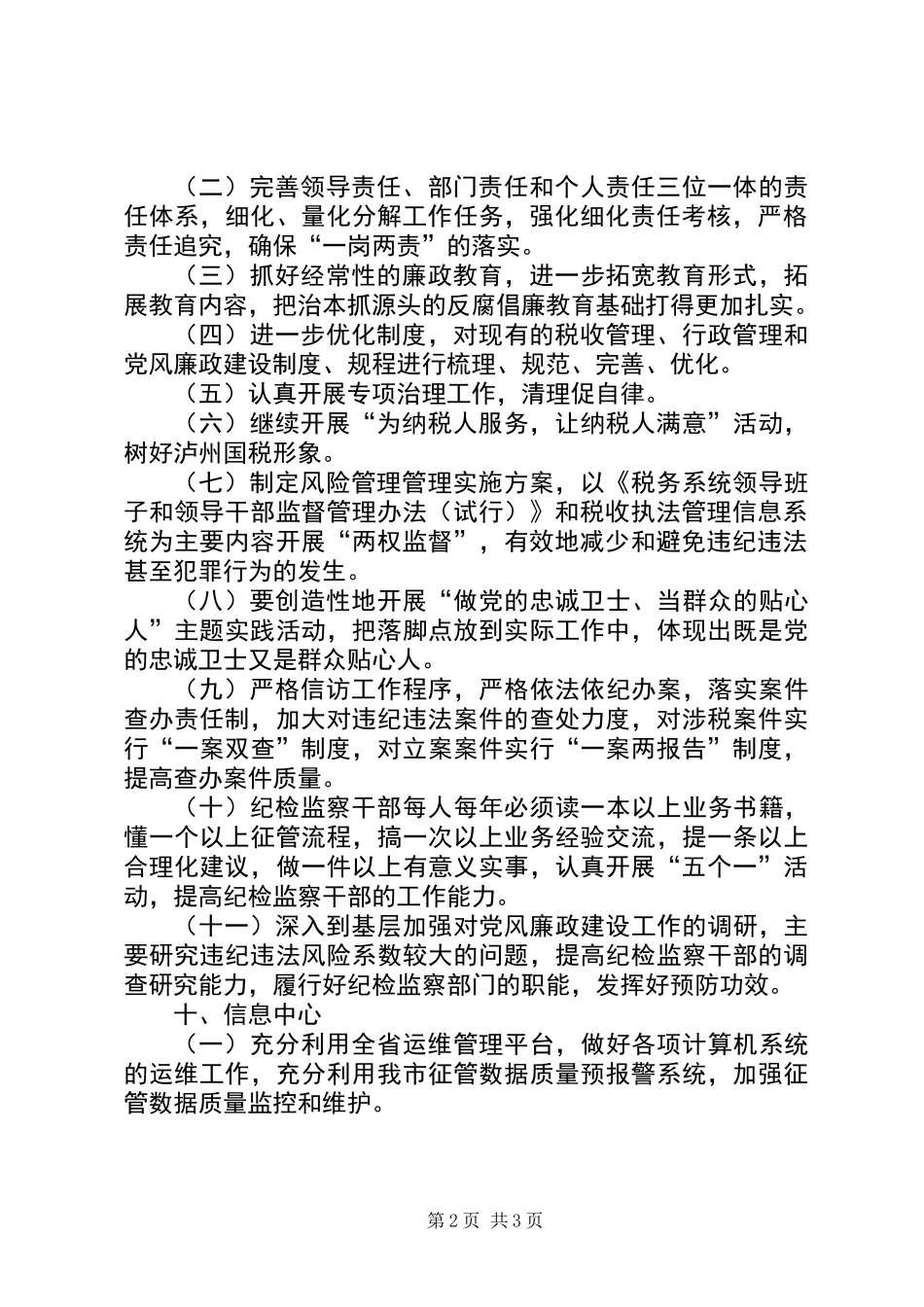 全市国税工作要点_1_第2页