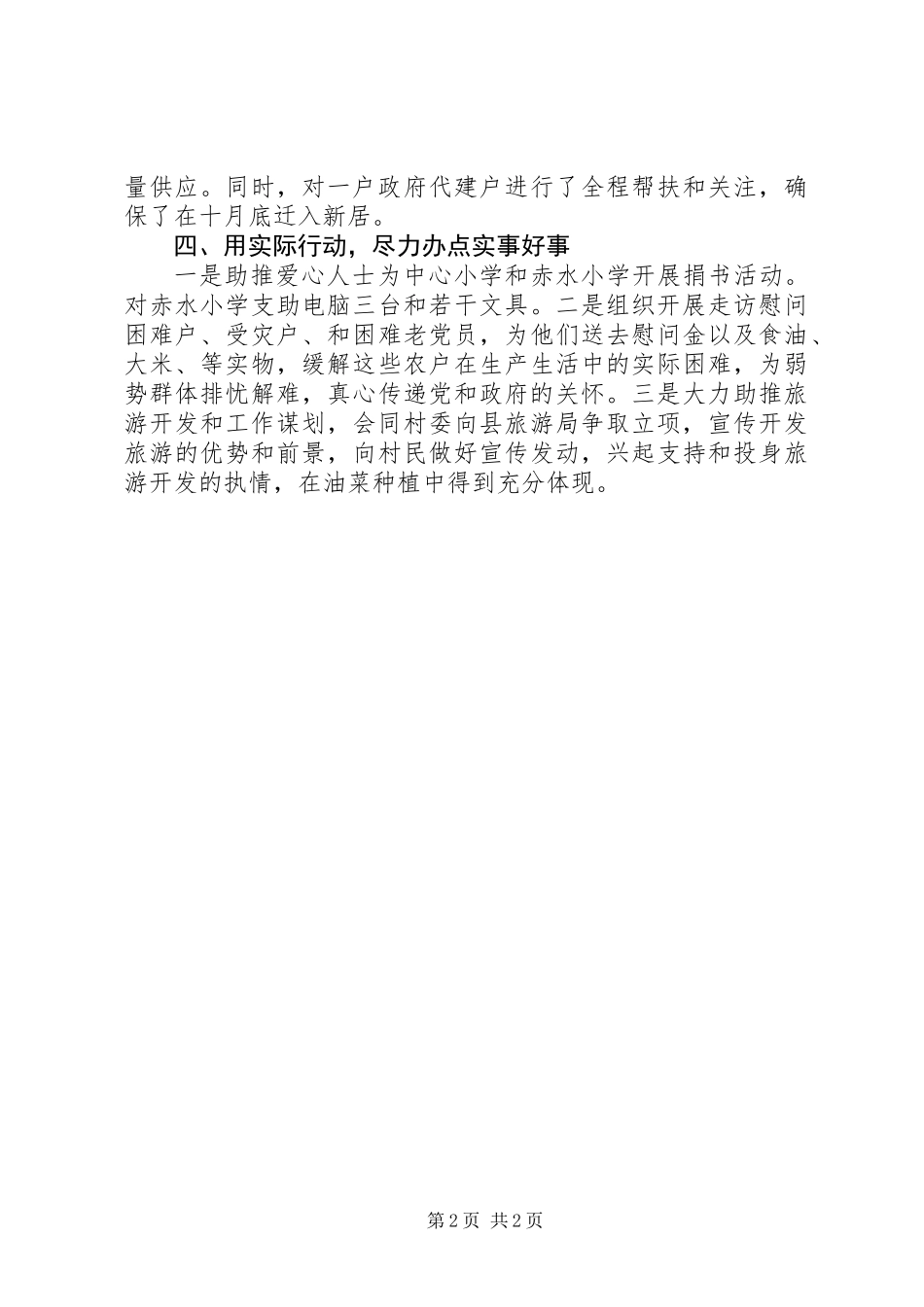 三送工作个人事迹材料_第2页