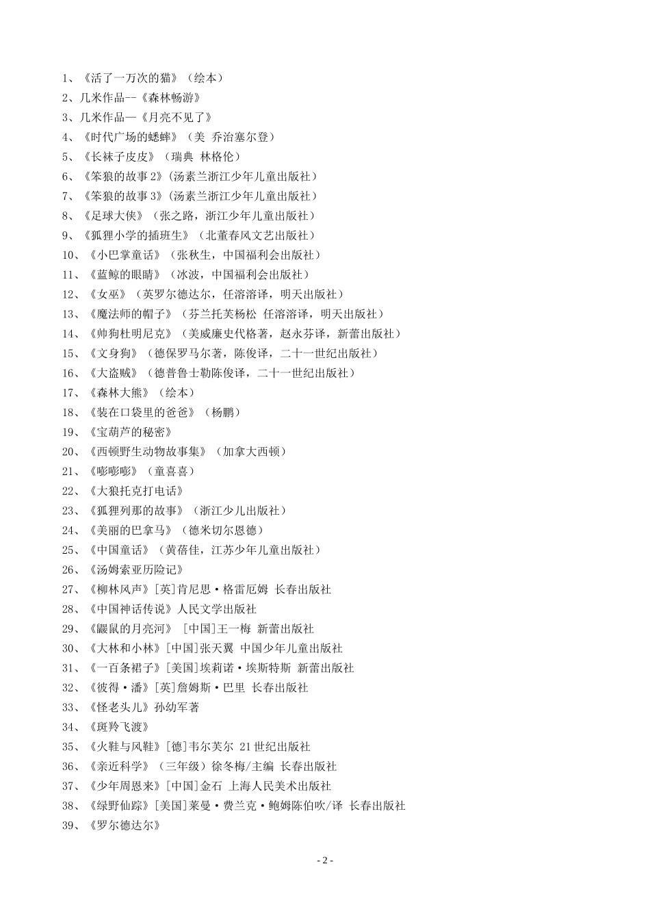 小学生推荐书目完整版_第2页