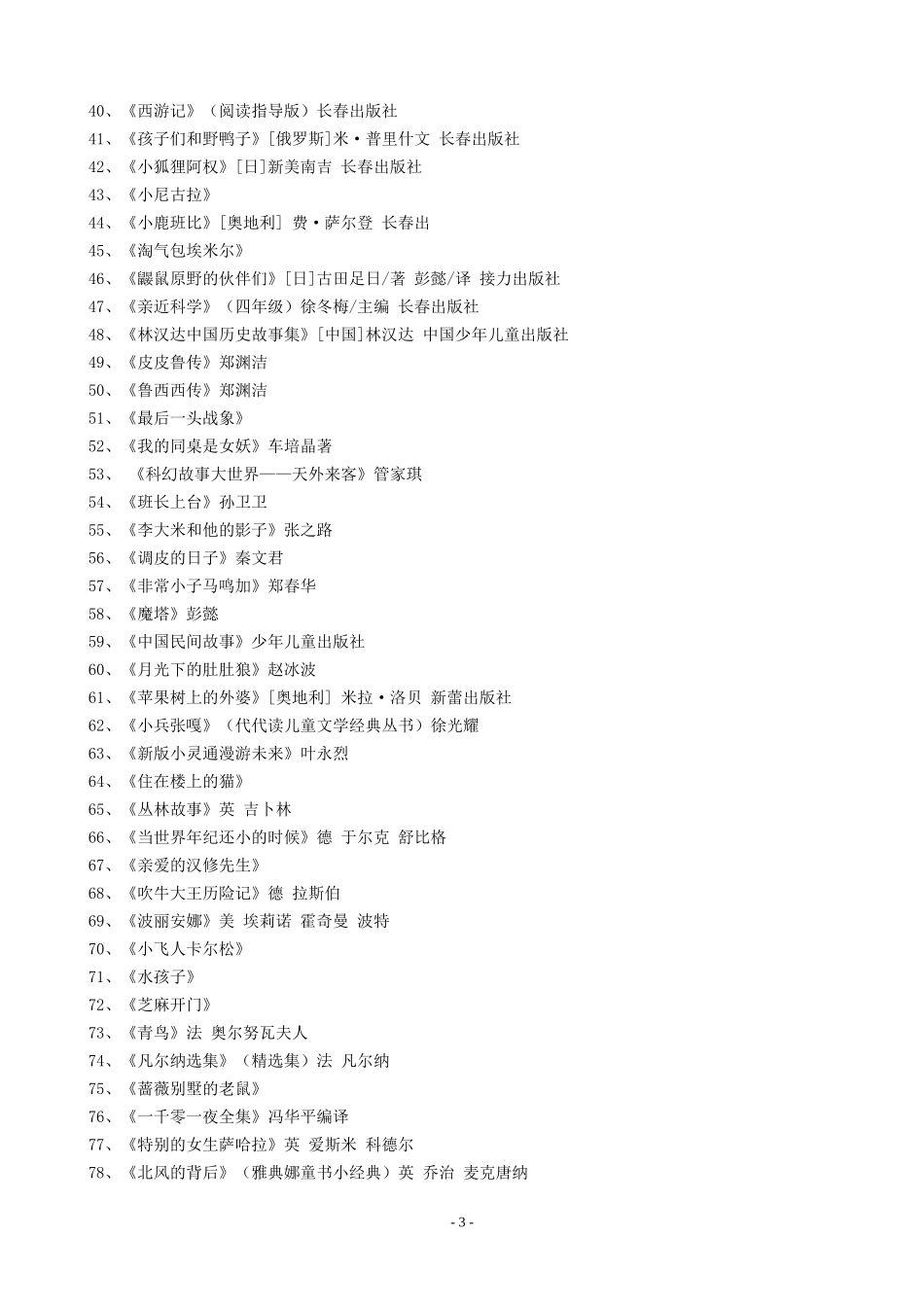 小学生推荐书目完整版_第3页