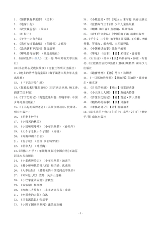 小学生推荐书目完整版
