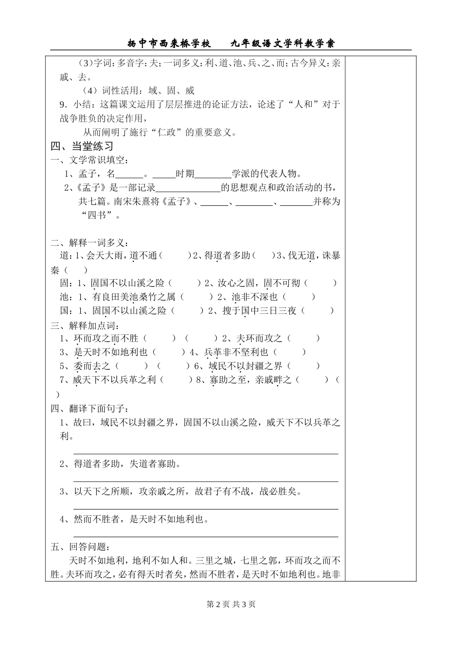 《得道多助失道寡助》教学案_第2页
