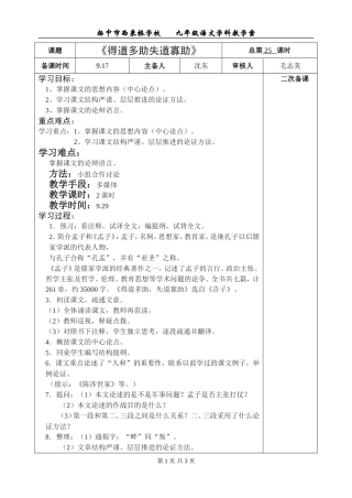 《得道多助失道寡助》教学案