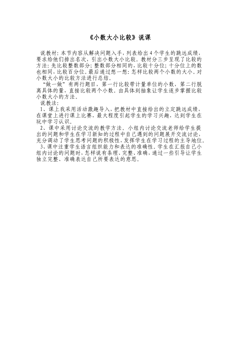 小数大小比较说课-(2)_第1页