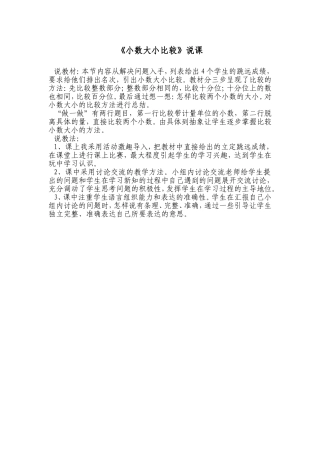 小数大小比较说课-(2)