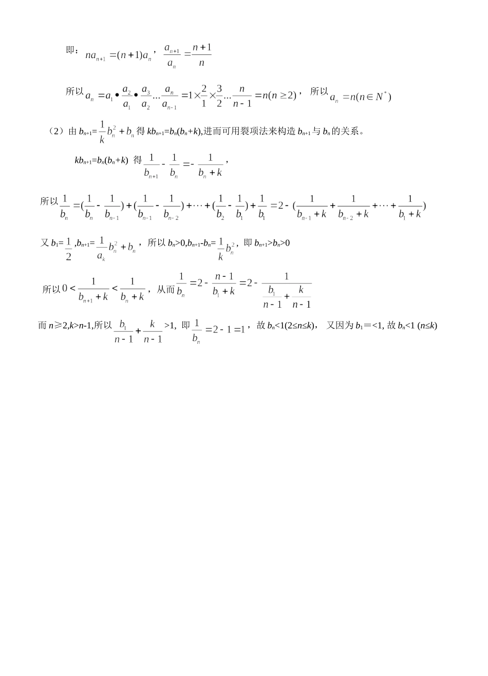 2011年全国高中数学联赛一试模拟试题(2)及详细解答_第2页