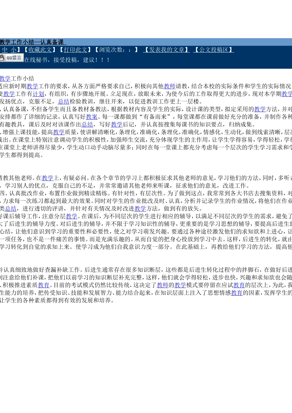 二年级数学教学工作小结_第1页