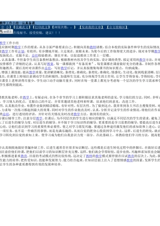 二年级数学教学工作小结