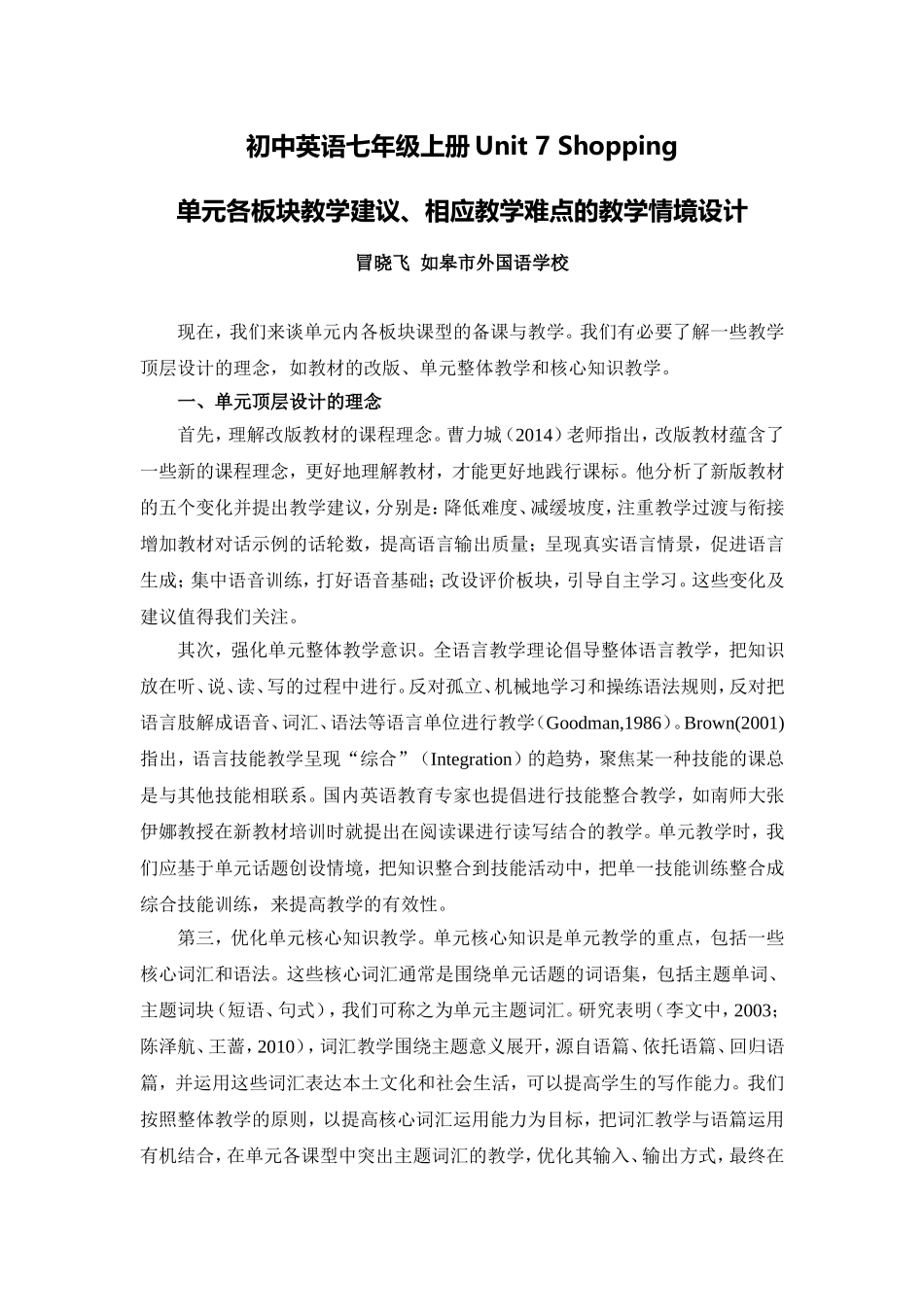 C05初中英语七年级单元备课策略示例：初中英语七年级上册第七单元2案例解析5单元各板块教学建议和相应教学_第1页