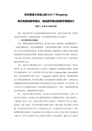 C05初中英语七年级单元备课策略示例：初中英语七年级上册第七单元2案例解析5单元各板块教学建议和相应教学