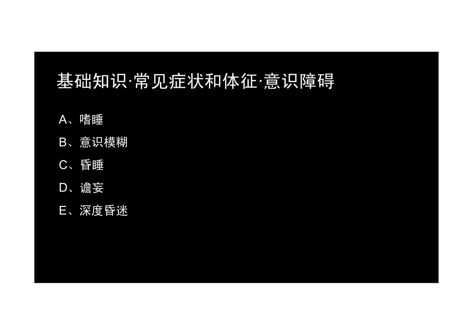 【2013-14年】401 基础知识【讲义】 (7)_第2页