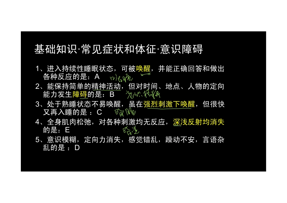 【2013-14年】401 基础知识【讲义】 (7)_第3页