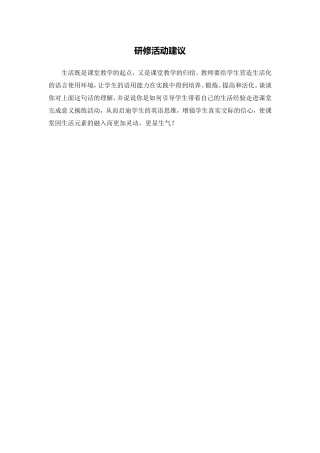 X12小学英语四年级2单元上课实践示例：《Let's-make-a-fruit-salad(Period-3)》4活动建议研修活动建议