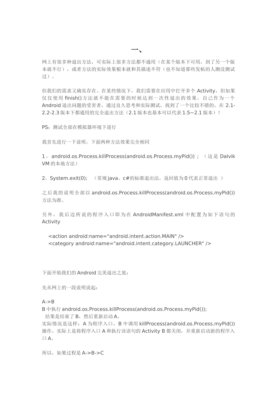 activity 完美退出_第1页