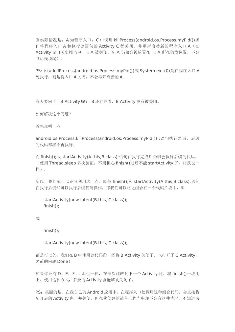 activity 完美退出_第2页