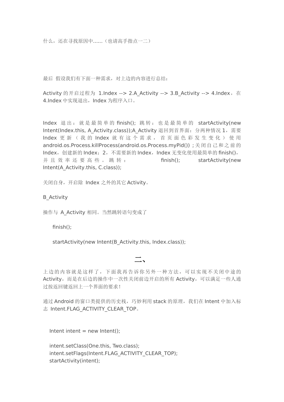 activity 完美退出_第3页