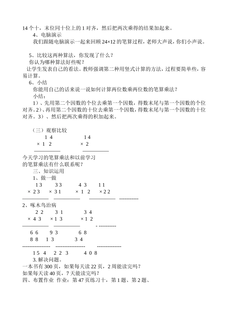 人教2011版小学数学三年级两位数乘两位数(不-进位)_第2页