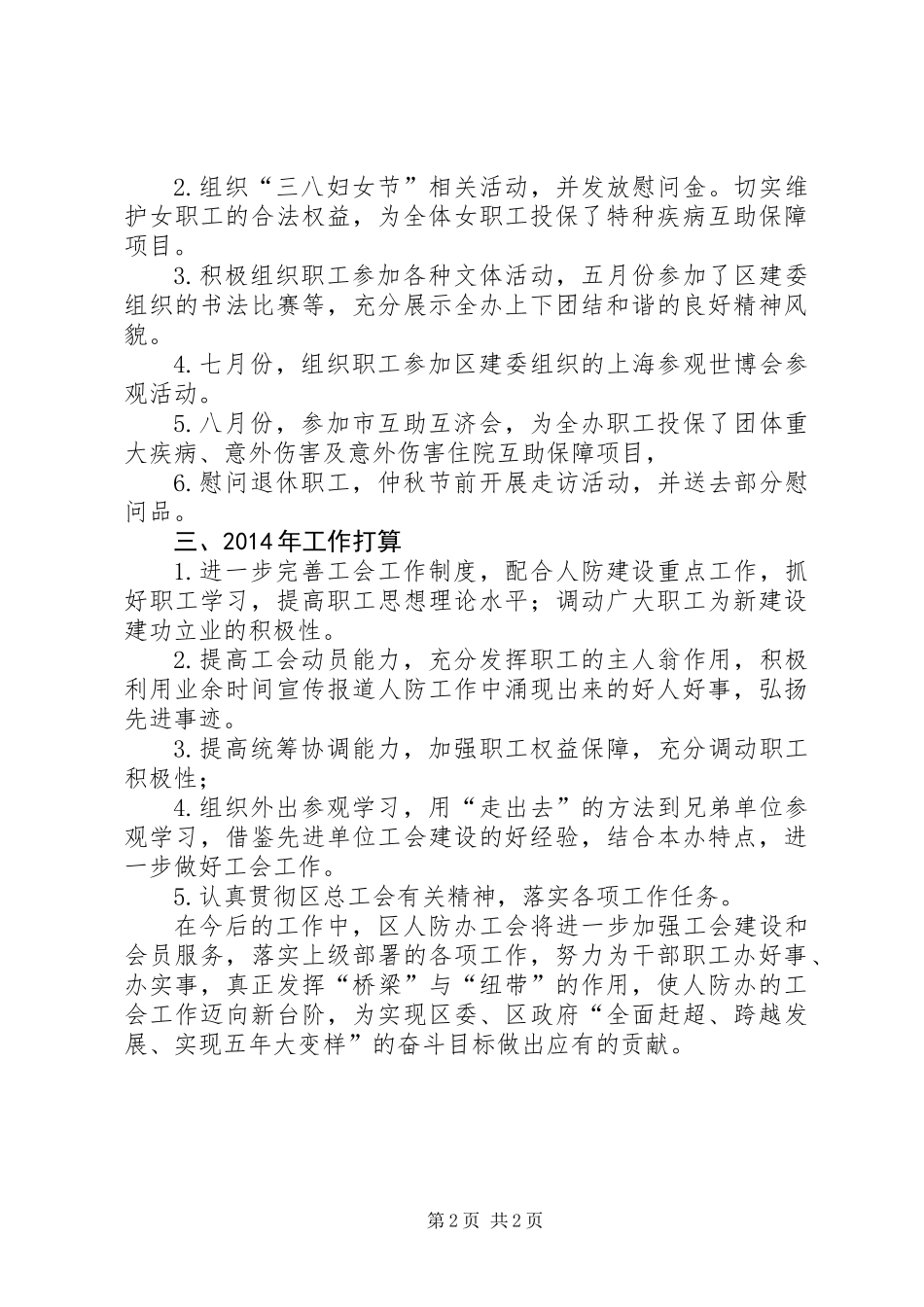 人防办工会工作总结_第2页