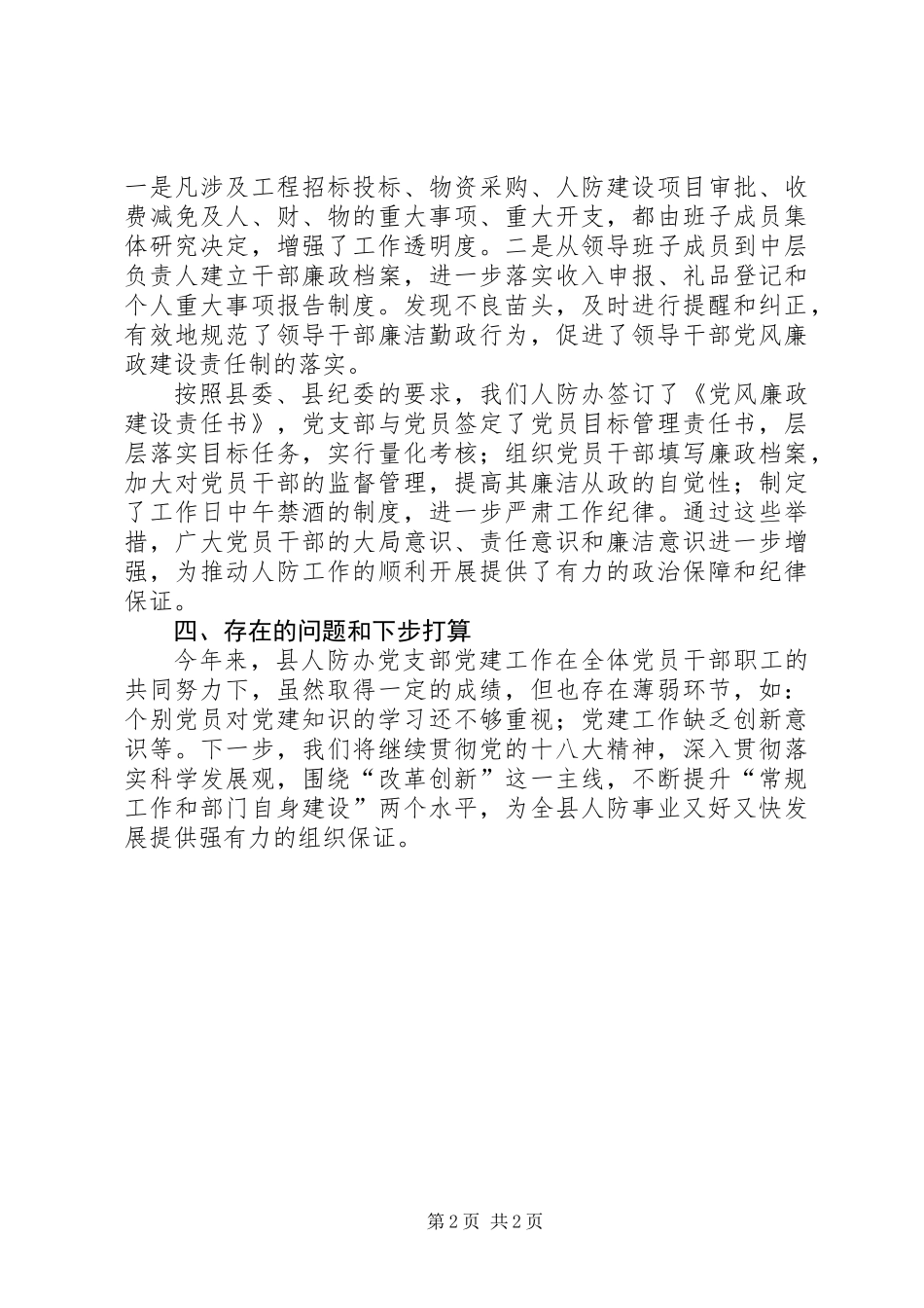全县人防党建工作汇报_第2页