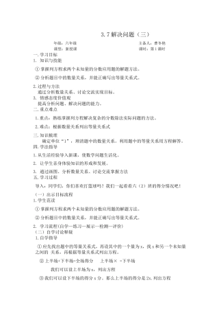 3.7解决问题(三)