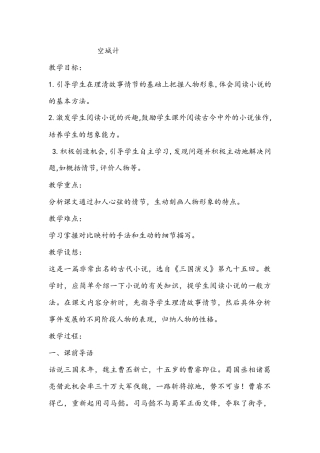 空城计-(3)