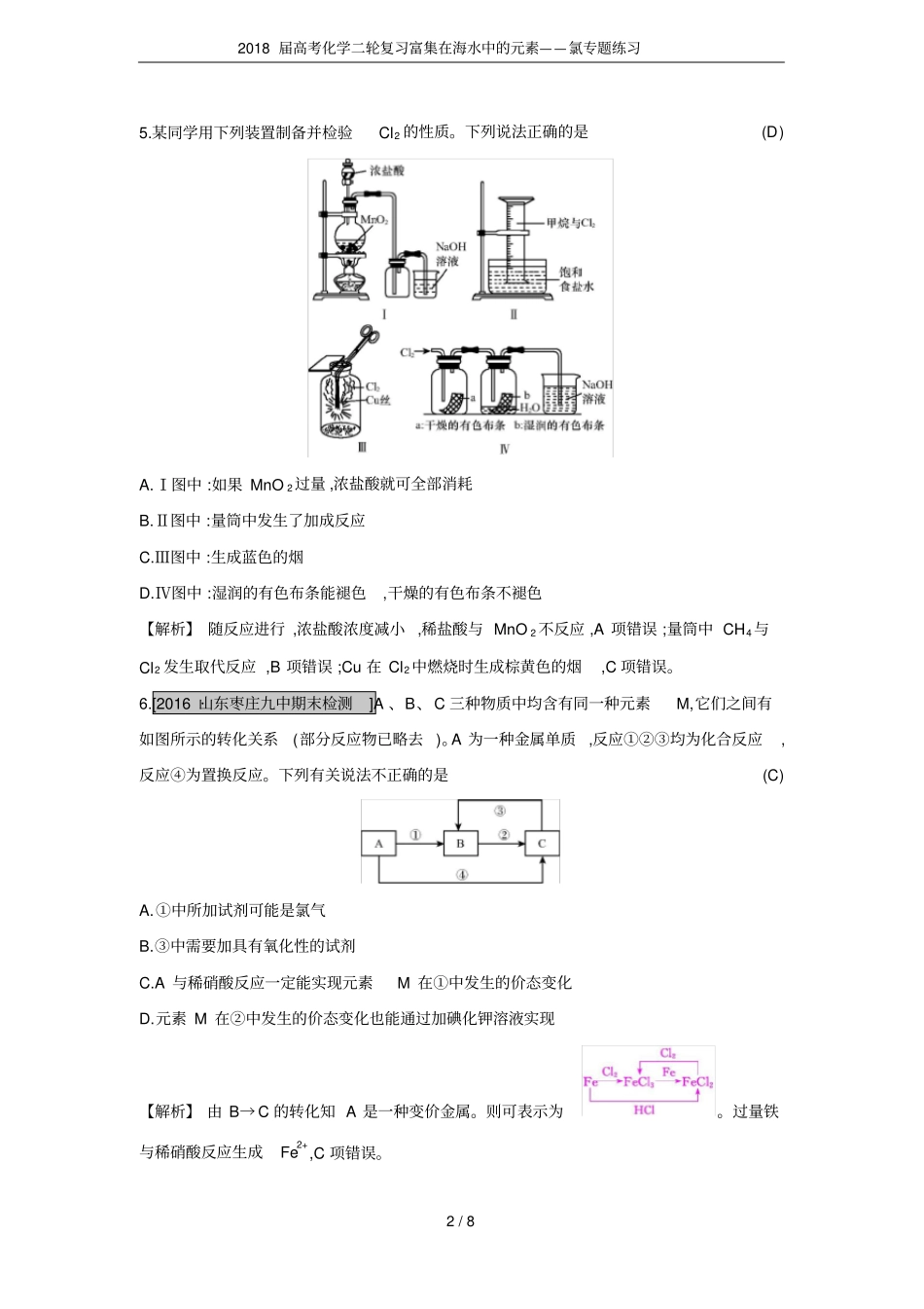 2018届高考化学二轮复习富集在海水中的元素——氯专题练习_第2页