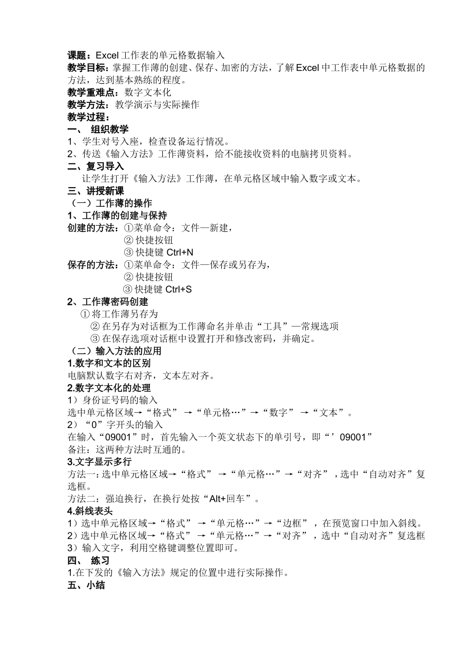 工作薄的操作及输入方法_第1页