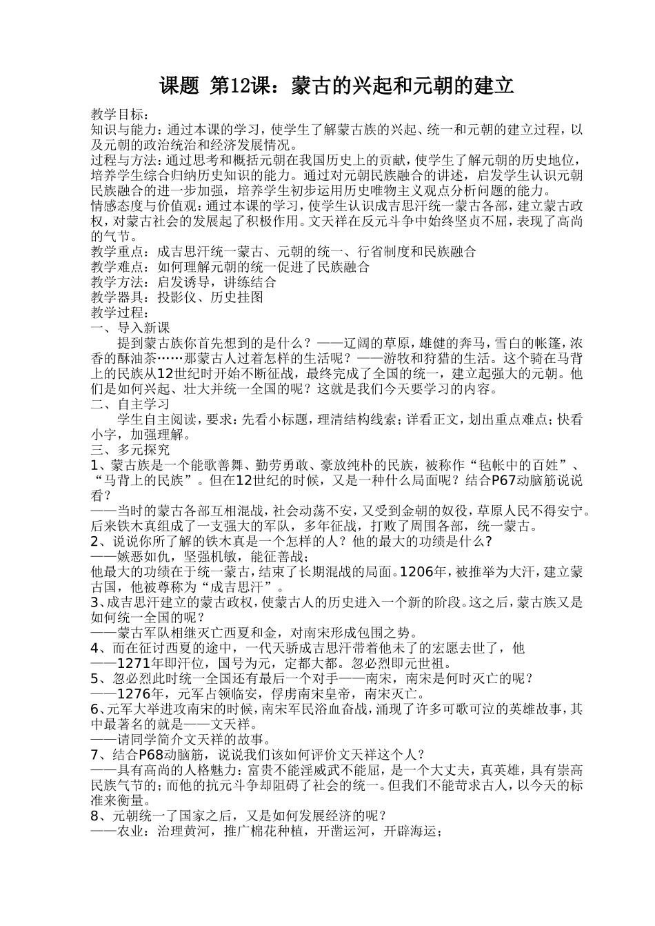 绗-2璇捐挋鍙ょ殑鍏磋捣鍜屽厓链濈殑寤虹珛_第1页