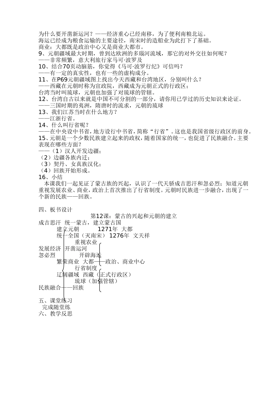 绗-2璇捐挋鍙ょ殑鍏磋捣鍜屽厓链濈殑寤虹珛_第2页