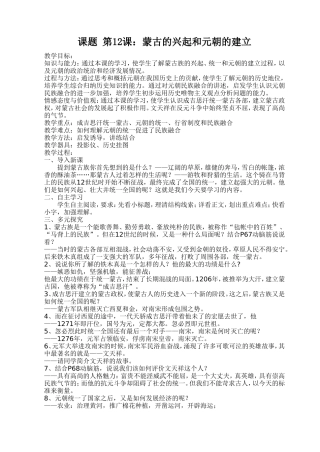 绗-2璇捐挋鍙ょ殑鍏磋捣鍜屽厓链濈殑寤虹珛