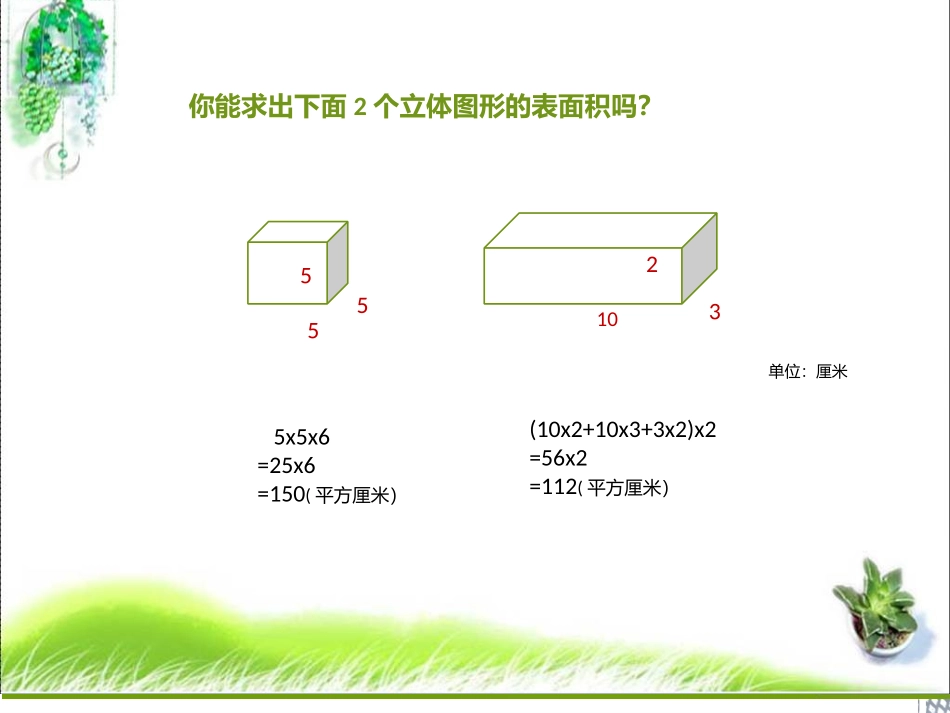 长方体和正方体的表面积_第2页