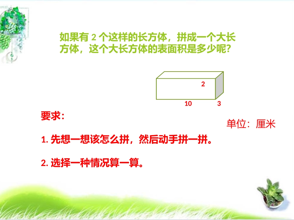 长方体和正方体的表面积_第3页