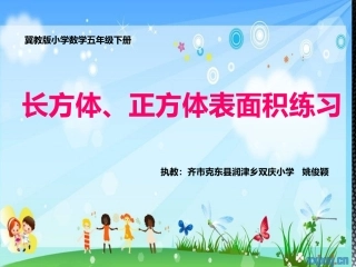 长方体和正方体的表面积