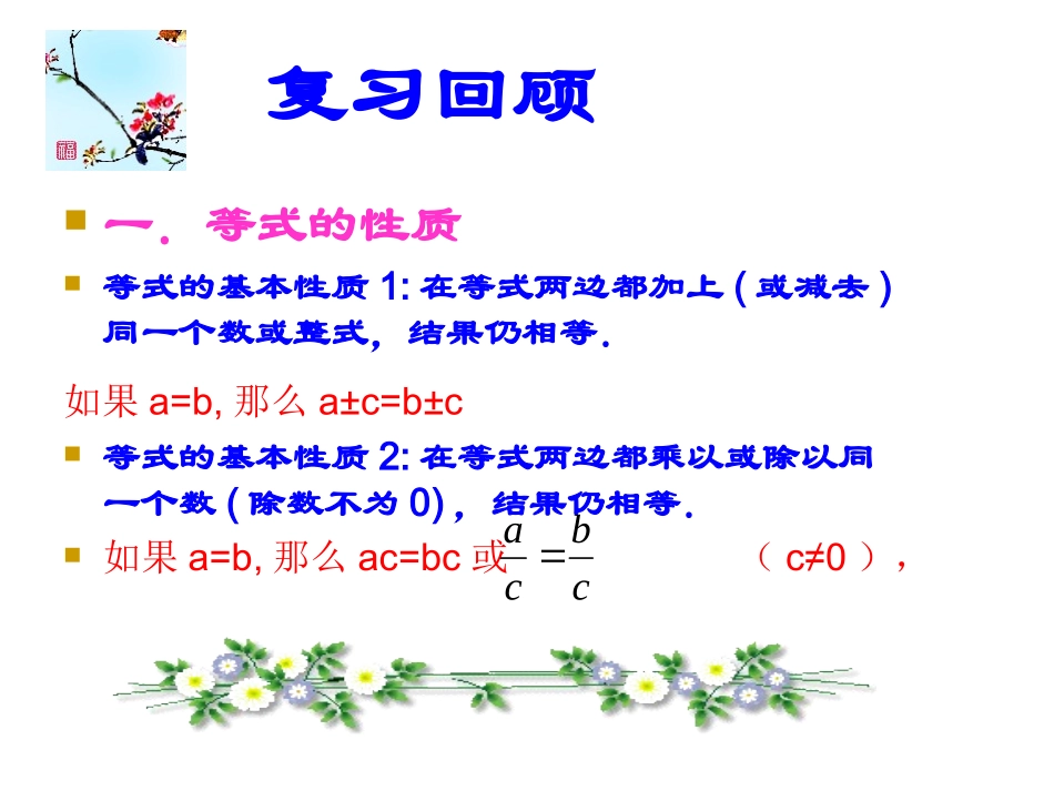 《9.1.2不等式的性质课件1》课件_第2页