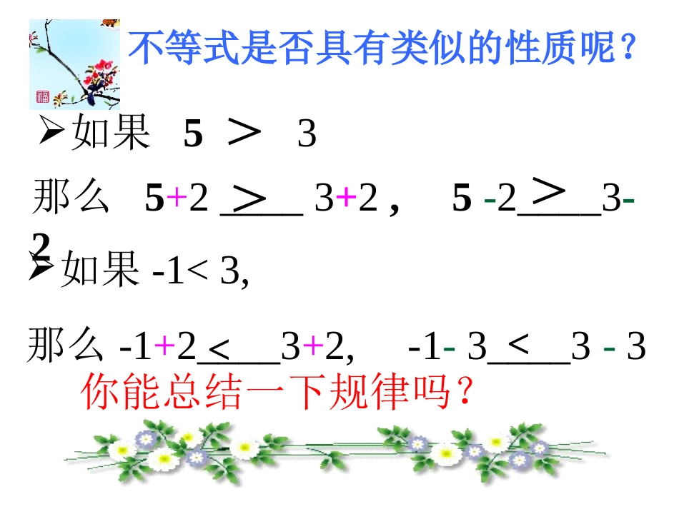 《9.1.2不等式的性质课件1》课件_第3页