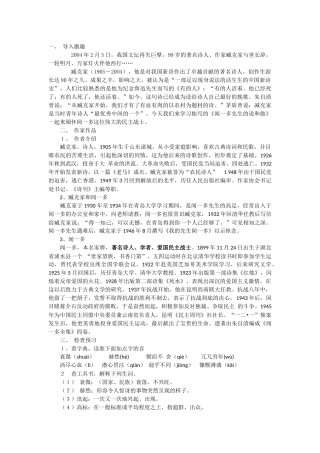 (部编)初中语文人教2011课标版七年级下册记闻一多先生的说和做