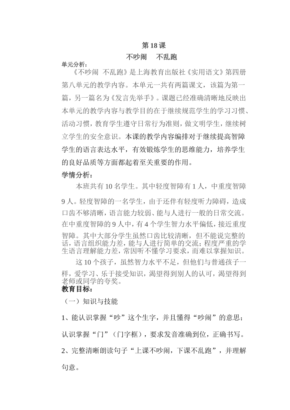 不吵闹公开课教案_第1页