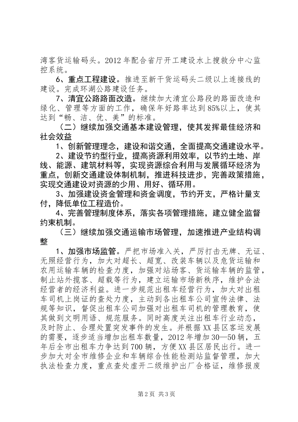 交通局今后五年基本思路和措施_第2页