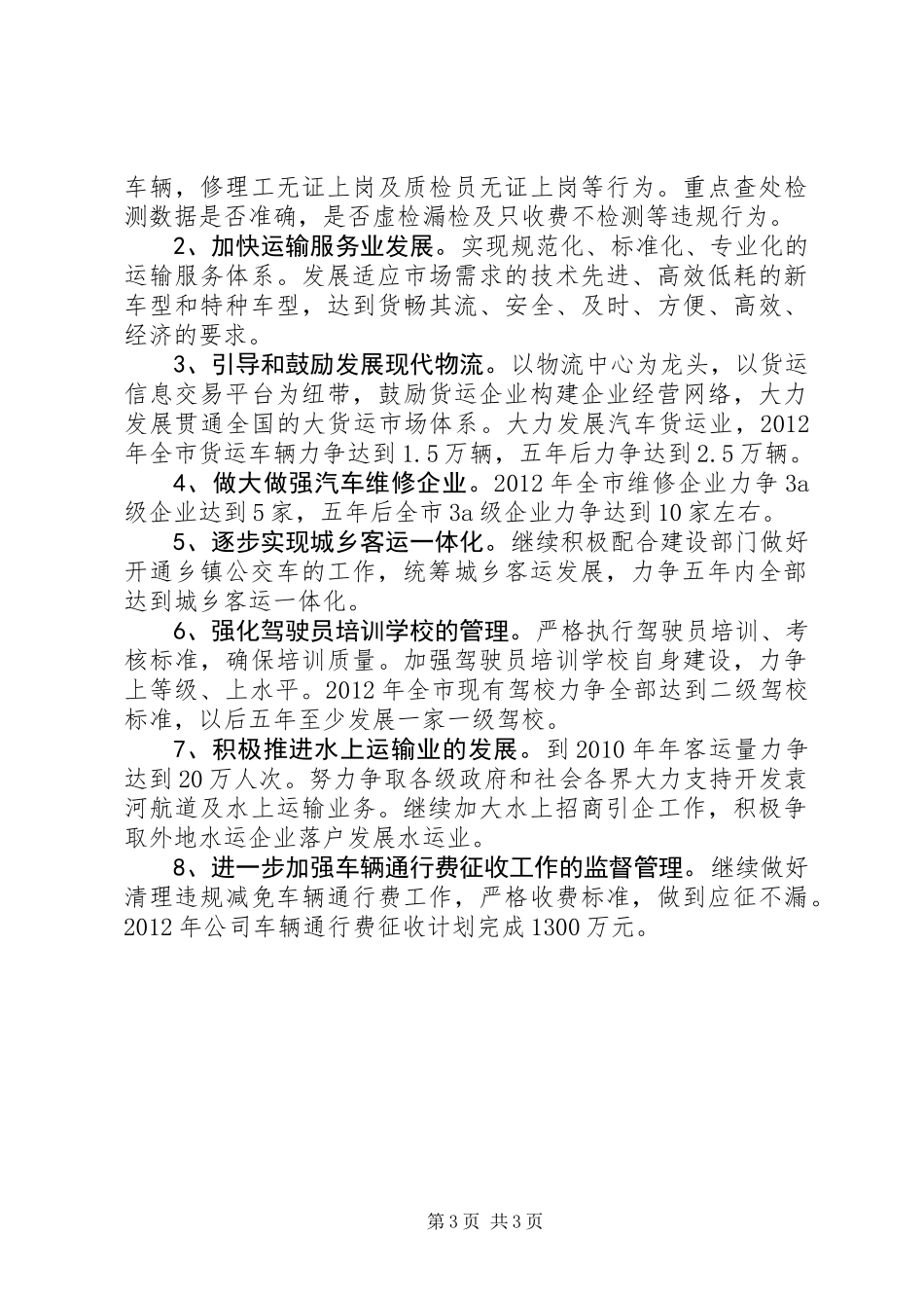交通局今后五年基本思路和措施_第3页
