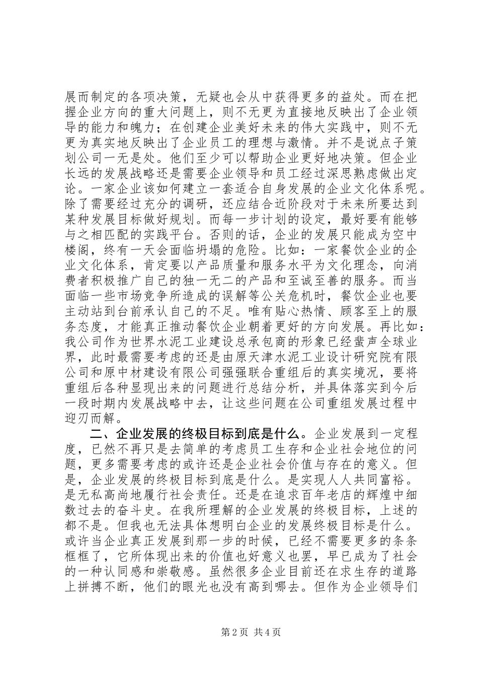 企业文化建设几点思考_第2页