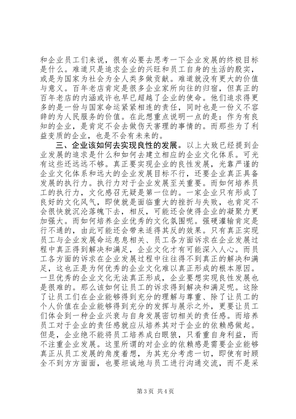 企业文化建设几点思考_第3页