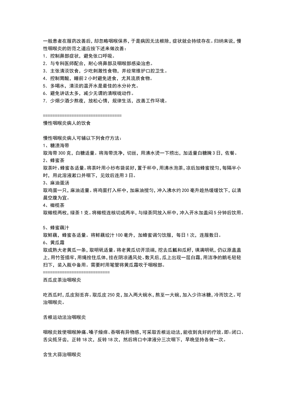扁桃体炎食疗方法_第2页