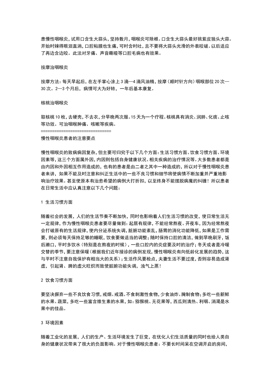 扁桃体炎食疗方法_第3页