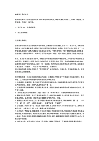 扁桃体炎食疗方法