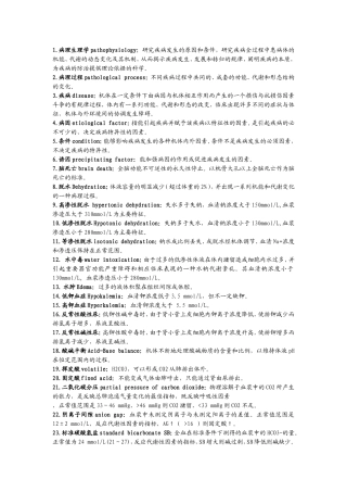 病生名词解释和大题