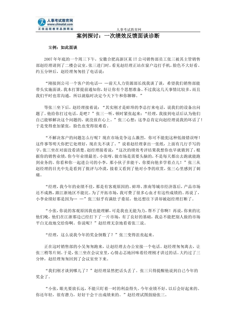 案例探讨：一次绩效反馈面谈诊断_第1页