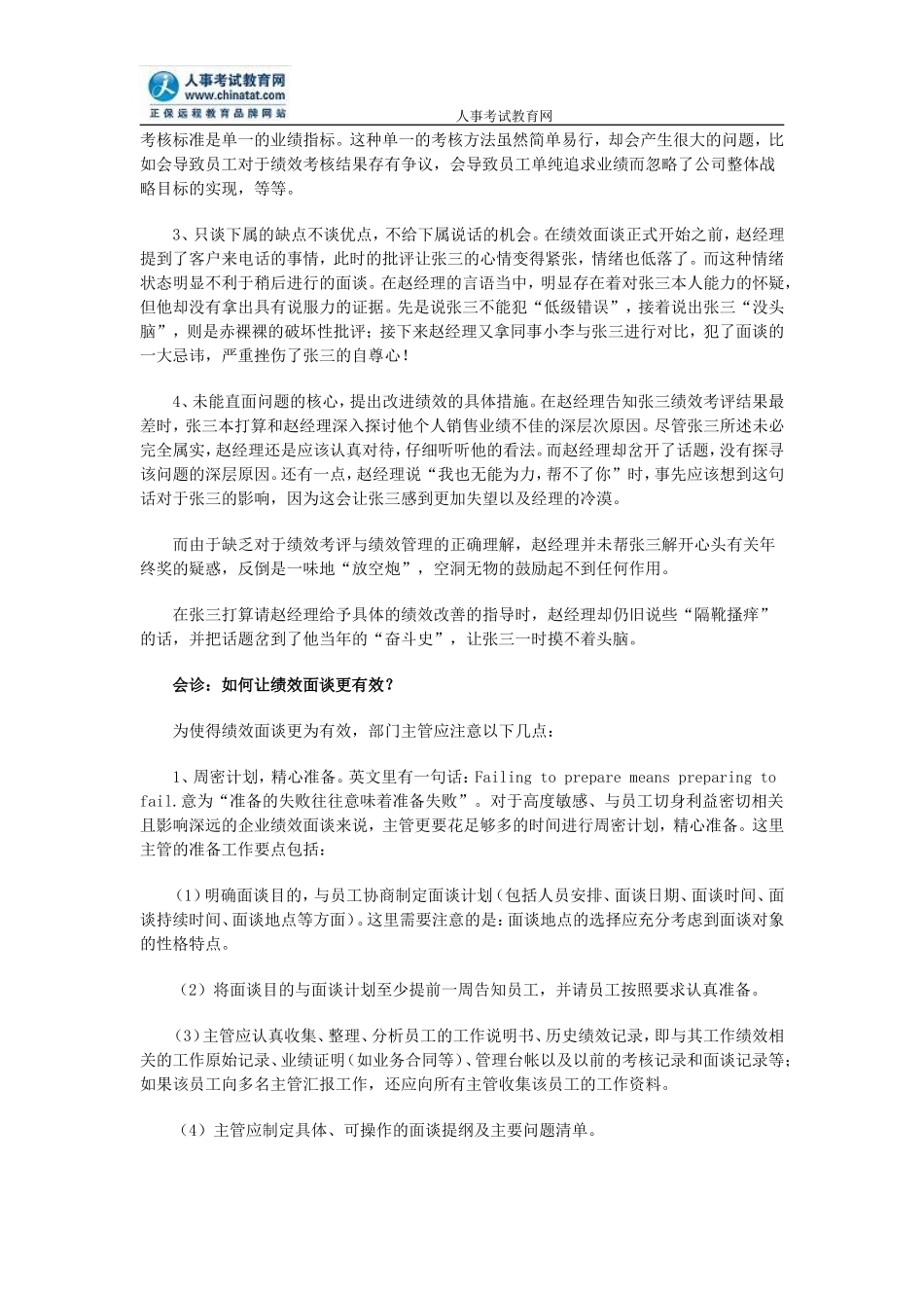 案例探讨：一次绩效反馈面谈诊断_第3页