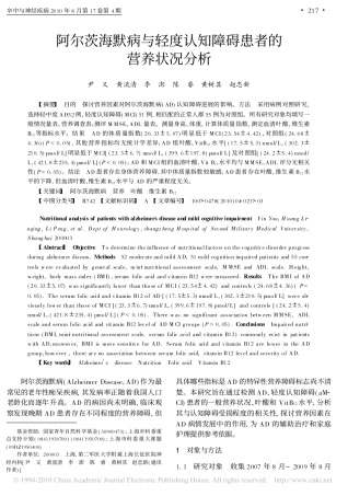 阿尔茨海默病与轻度认知障碍患者的营养状况分析
