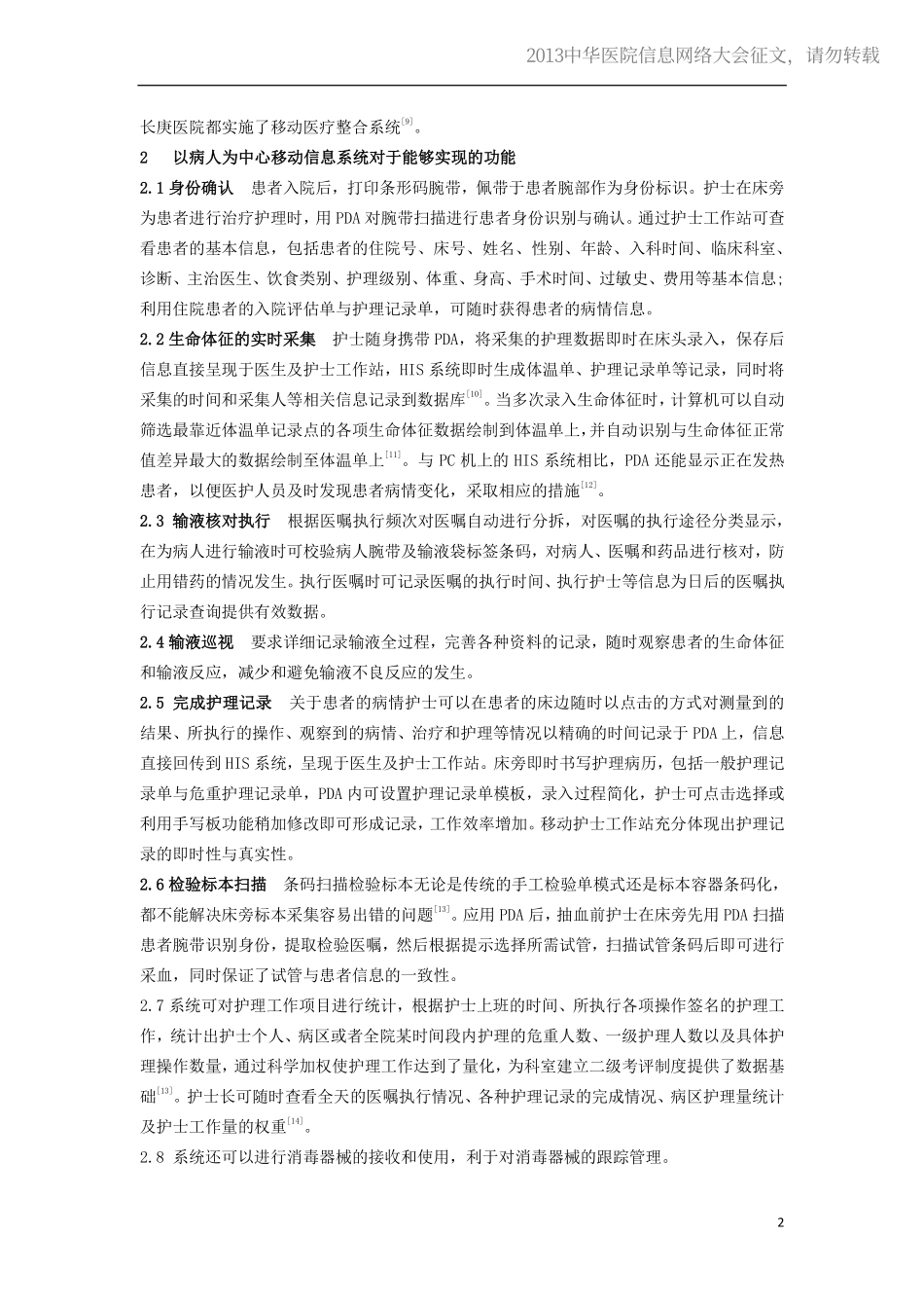 20130514-349 以病人为中心的移动护理信息系统在临床护理中的应用_第2页