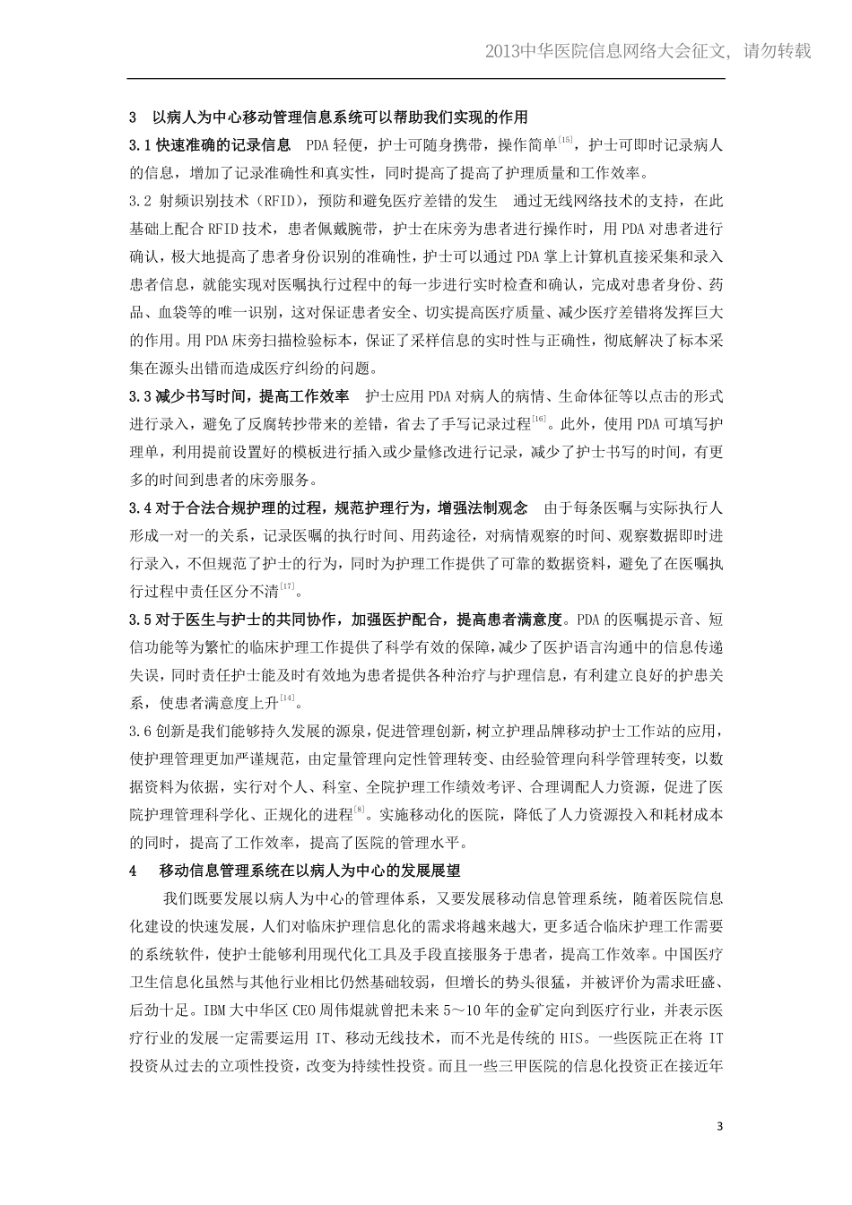20130514-349 以病人为中心的移动护理信息系统在临床护理中的应用_第3页